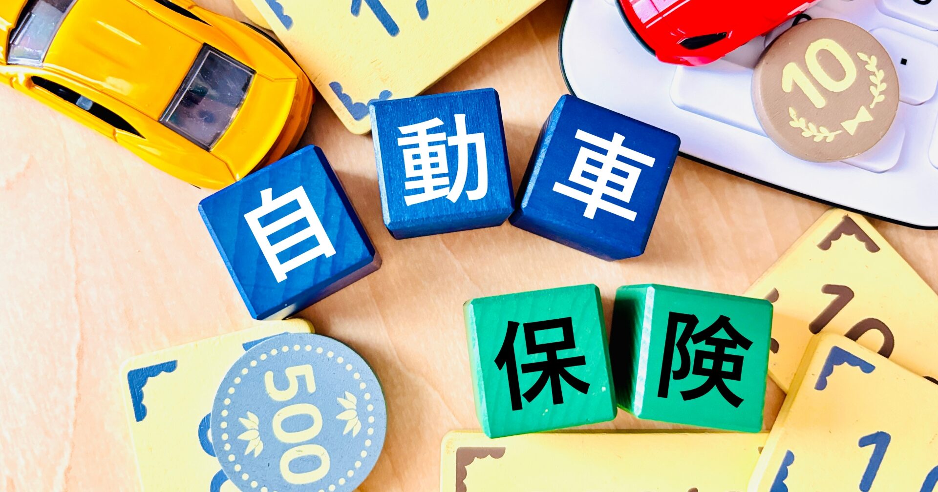 車 任意 保険 おすすめ - 安全運転を支える最適な選択肢