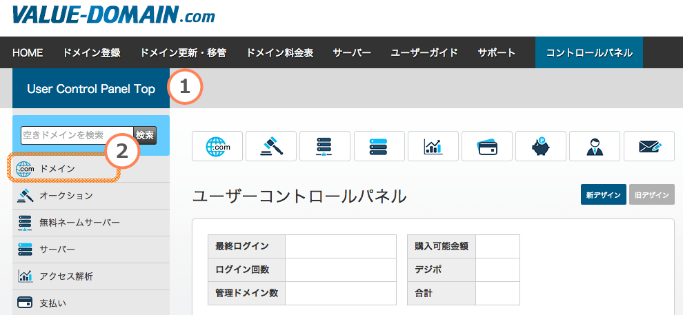 ヘテムル ドメイン - サーバー選びの新たな選択肢