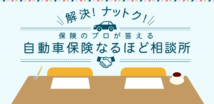 自動車保険ダイレクト型おすすめ - コストを抑えた安心の選択肢