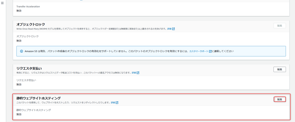 S3 ホスティング - クラウドストレージを活用したウェブサイトのデプロイ