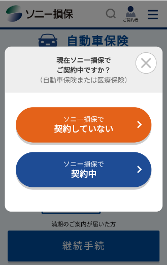 自動車保険ネット - 便利でお得な自動車保険の選び方