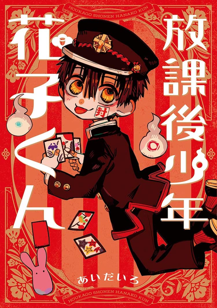 地縛少年花子くん漫画 - 不思議な世界で繰り広げられる学園ホラーの魅力