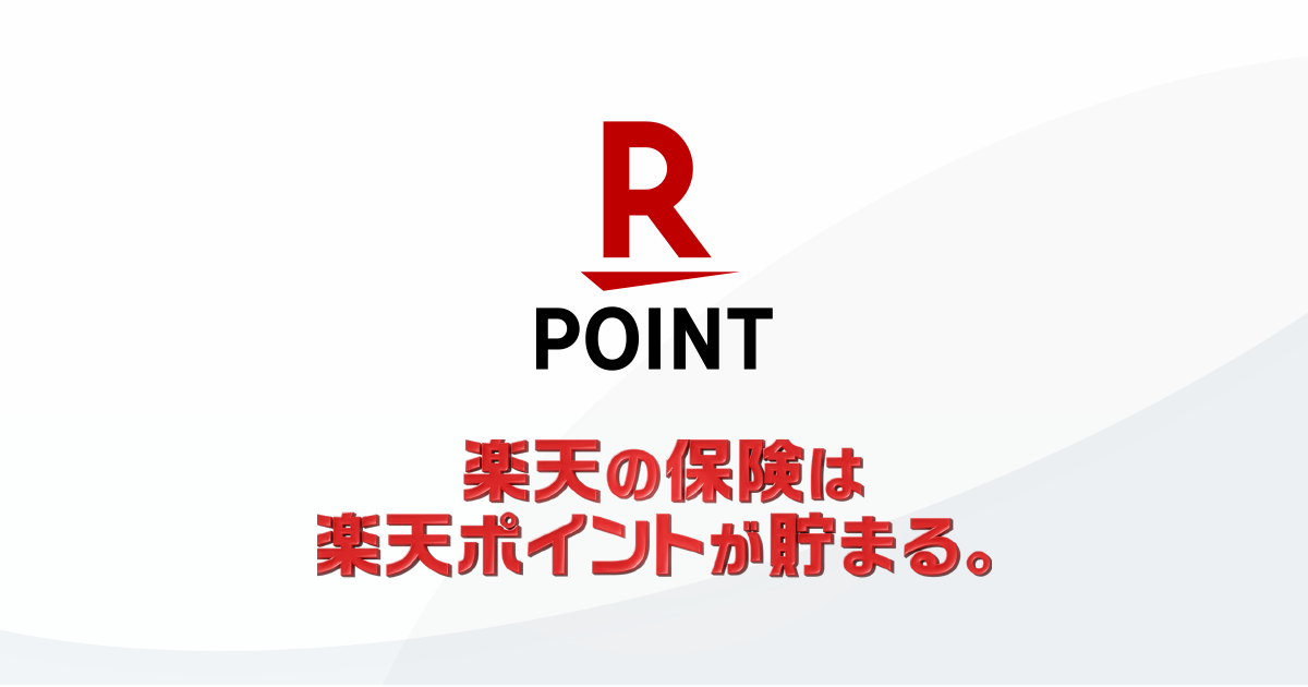 楽天 車 保険 - あなたの安心を支える選択肢